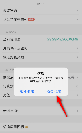 camscanner(扫描全能王)怎么退出登录？camscanner(扫描全能王)退出登录教程截图