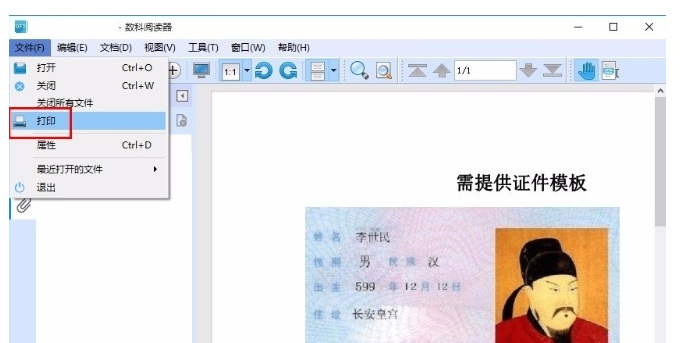 数科阅读器怎么转换成pdf?数科阅读器转换成pdf打印的方法截图