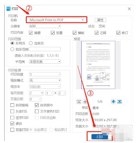 数科阅读器怎么转换成pdf?数科阅读器转换成pdf打印的方法截图