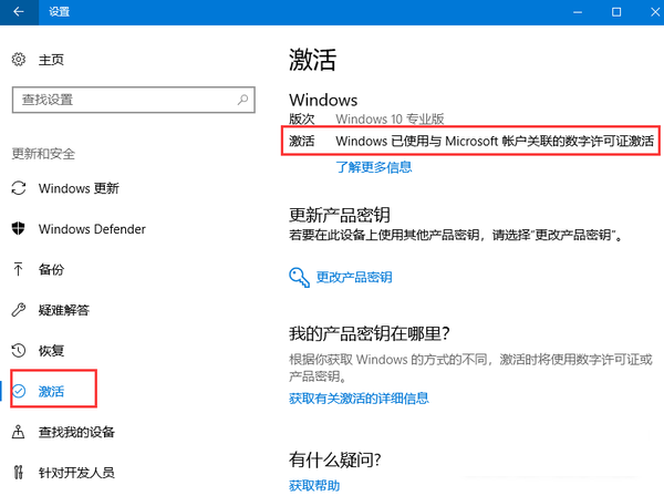 联想小新Pro13怎么查看Windows是否激活?联想小新Pro13查看Windows是否激活方法截图