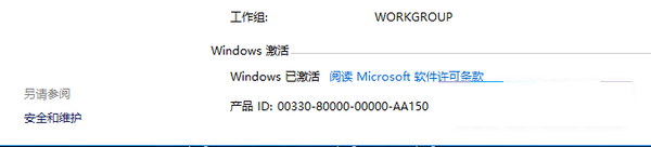 联想小新Pro13怎么查看Windows是否激活?联想小新Pro13查看Windows是否激活方法截图