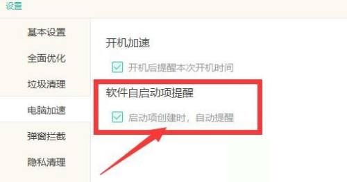 Windows优化大师怎么提醒创建的启动项?Windows优化大师提醒创建的启动项教程截图