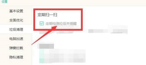 Windows优化大师怎么定期检测垃圾?Windows优化大师定期检测垃圾教程截图