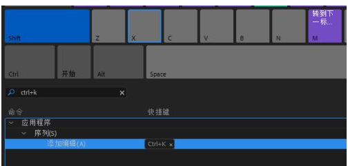 premiere pro cc如何修改快捷键?premiere pro cc修改快捷键的方法步骤截图