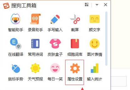 搜狗输入法繁体字如何设置？搜狗输入法繁体字设置方法截图