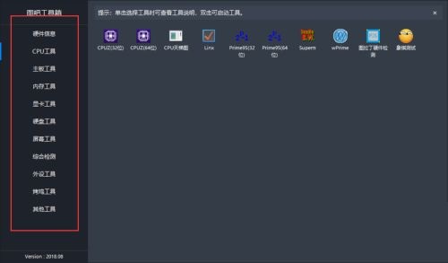图吧工具箱怎么检测电脑硬件及CPU情况?图吧工具箱检测电脑硬件及CPU情况方法截图