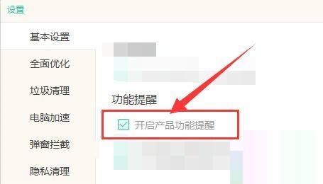 Windows优化大师怎么开启产品功能提醒?Windows优化大师开启产品功能提醒教程截图