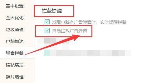 Windows优化大师怎么自动拦截广告弹窗?Windows优化大师自动拦截广告弹窗教程截图