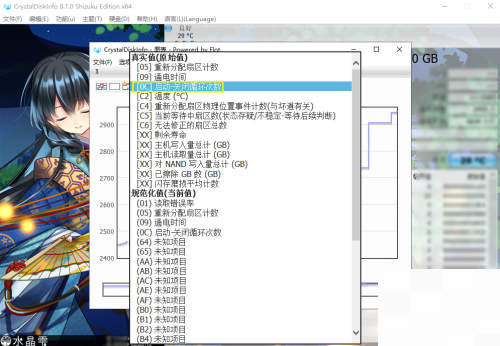 CrystalDiskInfo怎么查看启动关闭数据图？CrystalDiskInfo查看启动关闭数据图方法截图