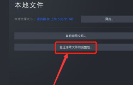 EA游戏平台怎么验证游戏完整？EA游戏平台验证游戏完整教程截图