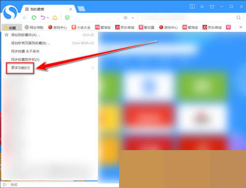 搜狗高速浏览器怎么备份书签?搜狗高速浏览器备份书签教程截图