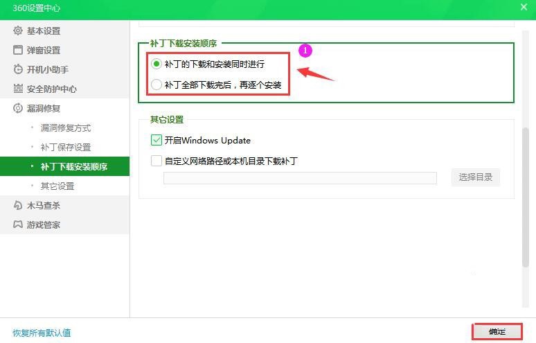 360安全卫士补丁下载安装顺序如何设置？360安全卫士补丁下载安装顺序设置方法截图