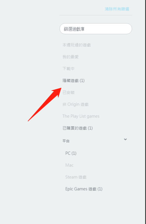 橘子平台origin怎么查看隐藏的游戏？橘子平台origin查看隐藏的游戏教程截图