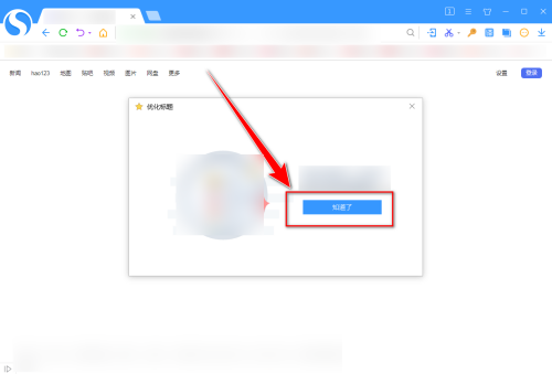 搜狗高速浏览器怎么优化收藏夹标题？搜狗高速浏览器优化收藏夹标题教程截图