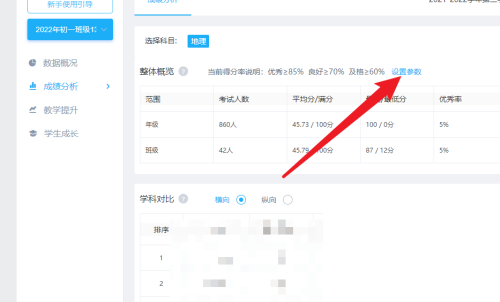 好分数教师版怎么设置优质率标准？好分数教师版设置优质率标准教程截图