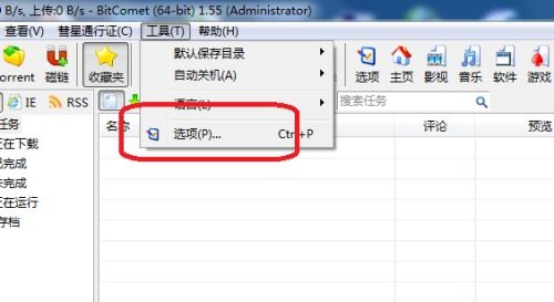 BitComet怎么设置启动时不关联磁链?BitComet启动时不关联磁链的方法截图