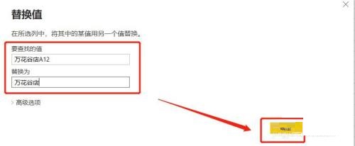 power bi条件列和替换值怎么使用？power bi条件列和替换值使用方法截图