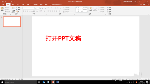 PPT文稿内容轮廓如何填充颜色?PPT文稿内容轮廓填充颜色方法教程截图