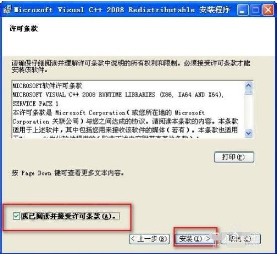 visual c++ 2008运行库怎么装在c盘?visual c++ 2008运行库装在c盘的方法截图