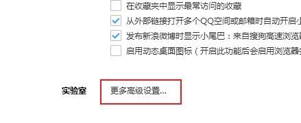 搜狗高速浏览器实验室页面怎么进入？搜狗高速浏览器实验室页面进入方法截图