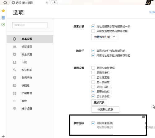 搜狗高速浏览器怎么开启多彩图标?搜狗高速浏览器开启多彩图标教程截图