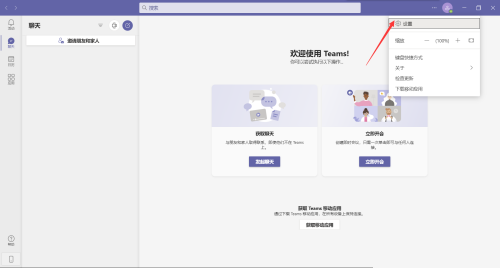 Microsoft Teams怎么添加账户?Microsoft Teams添加账户教程截图