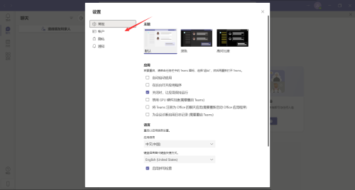 Microsoft Teams怎么添加账户?Microsoft Teams添加账户教程截图