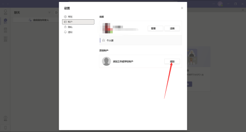 Microsoft Teams怎么添加账户?Microsoft Teams添加账户教程截图