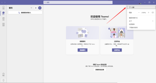 Microsoft Teams怎么设置深色主题？Microsoft Teams设置深色主题教程截图