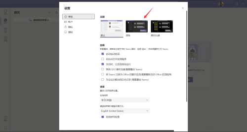 Microsoft Teams怎么设置深色主题？Microsoft Teams设置深色主题教程截图