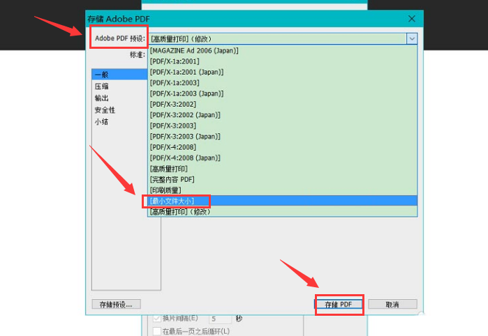 ps怎么设置文件存储大小?ps设置文件存储大小教程截图