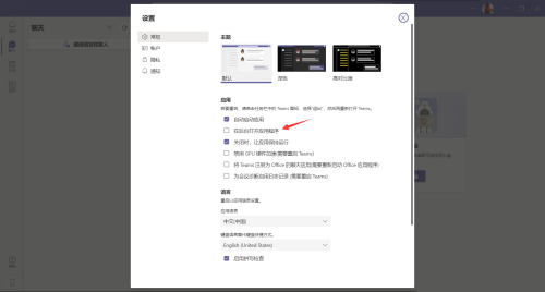 Microsoft Teams怎么在后台打开应用程序?Microsoft Teams在后台打开应用程序教程截图