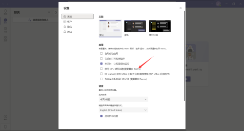 Microsoft Teams怎么禁用GPU加速?Microsoft Teams禁用GPU加速教程截图