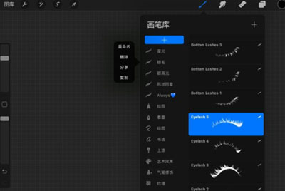 Procreate笔刷怎么删除?Procreate删除笔刷的操作方法截图