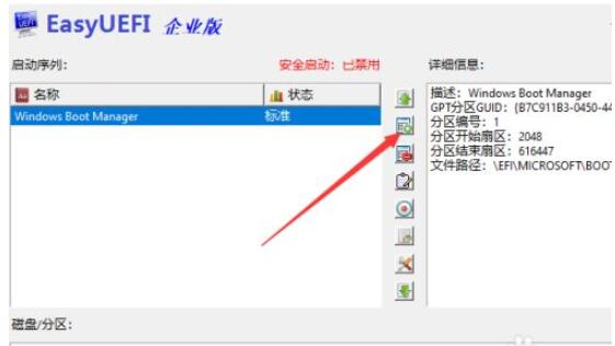 easyuefi怎么设置启动项?easyuefi设置启动项的方法步骤截图