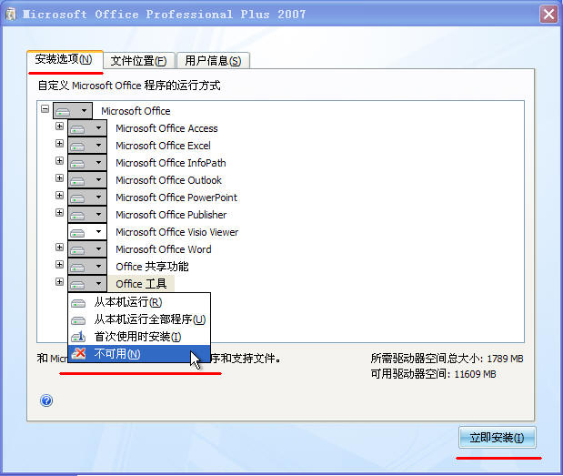 office2007如何安装?office2007安装步骤截图