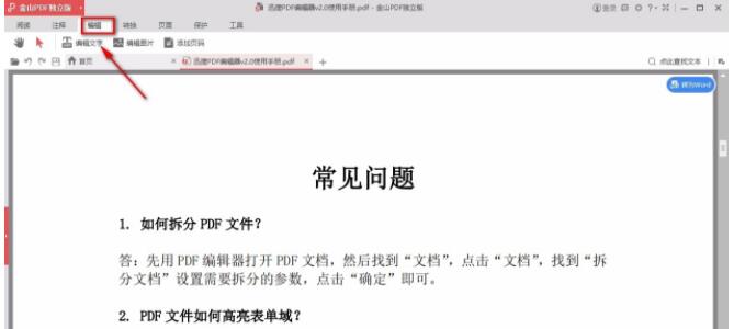 金山pdf独立版怎么编辑文字?金山pdf独立版编辑文字的方法截图