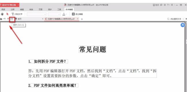 金山pdf独立版怎么编辑文字?金山pdf独立版编辑文字的方法截图