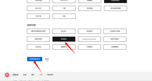 橘子平台origin账号初始邮箱怎么修改？橘子平台origin账号初始邮箱修改教程截图