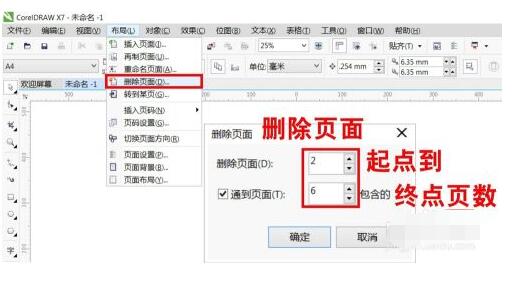 cdr怎样批量添加页面?cdr批量添加页面的方法步骤截图