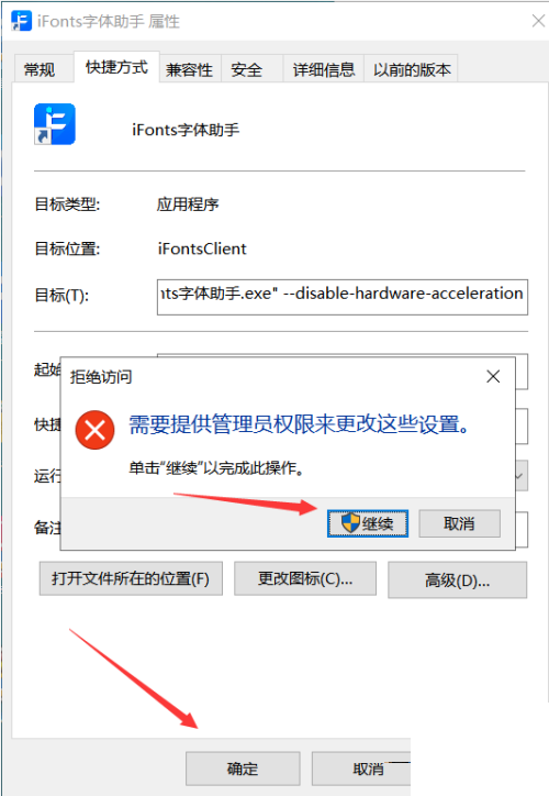 iFonts字体助手打开黑屏怎么办？iFonts字体助手打开黑屏解决方法截图