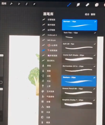 Procreate如何选择多个笔刷？Procreate选择多个笔刷的方法截图