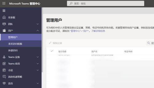 Microsoft Teams怎么向单个用户分配策略?Microsoft Teams向单个用户分配策略方法截图