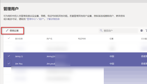 Microsoft Teams怎么向单个用户分配策略?Microsoft Teams向单个用户分配策略方法截图