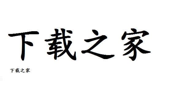 word字体怎么设置无限放大？word字体无限放大教程截图