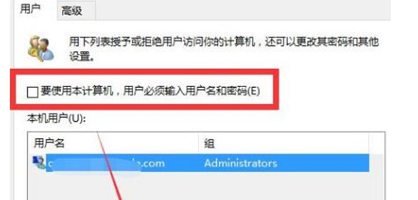 win11登录的账户如何自动登录？win11登录的账户自动登录方法截图