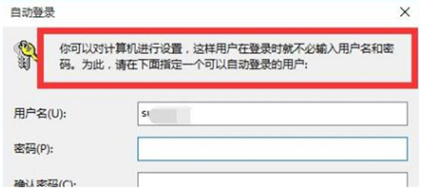 win11登录的账户如何自动登录？win11登录的账户自动登录方法截图