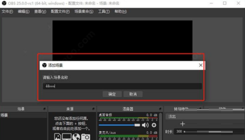 OBS Studio怎么使用?OBS Studio使用方法截图