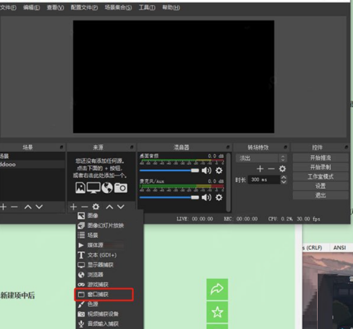 OBS Studio怎么使用?OBS Studio使用方法截图