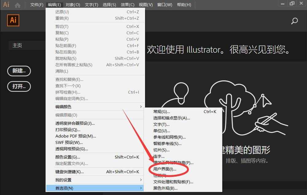 AI cc2019怎么更换主题颜色?AI cc2019更换主题颜色教程截图